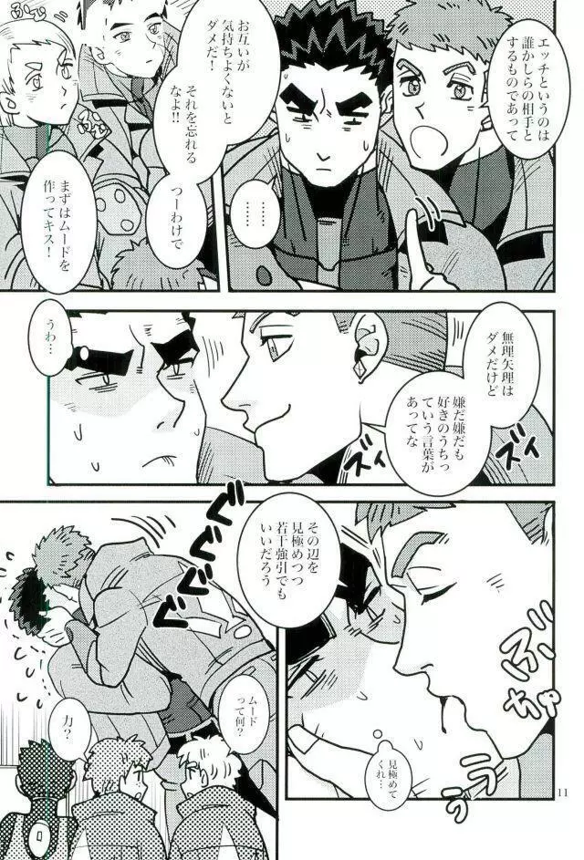 昭弘先生で性教育 - page10