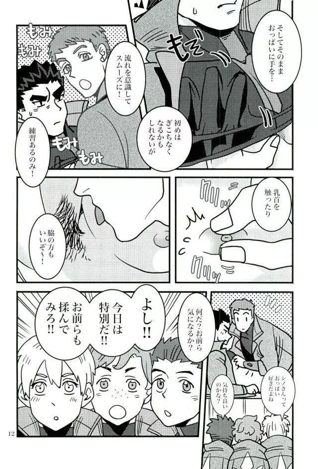 昭弘先生で性教育 - page11