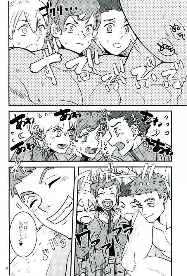 昭弘先生で性教育 - page17