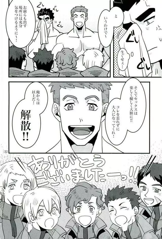 昭弘先生で性教育 - page21