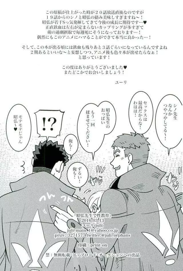 昭弘先生で性教育 - page22