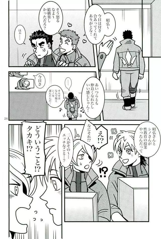昭弘先生で性教育 - page23