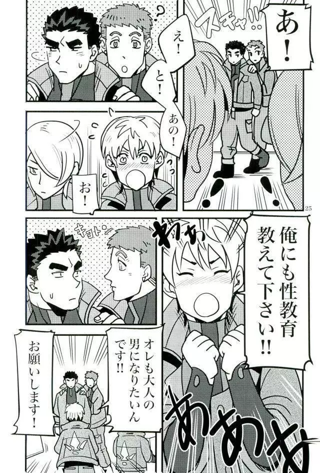 昭弘先生で性教育 - page24