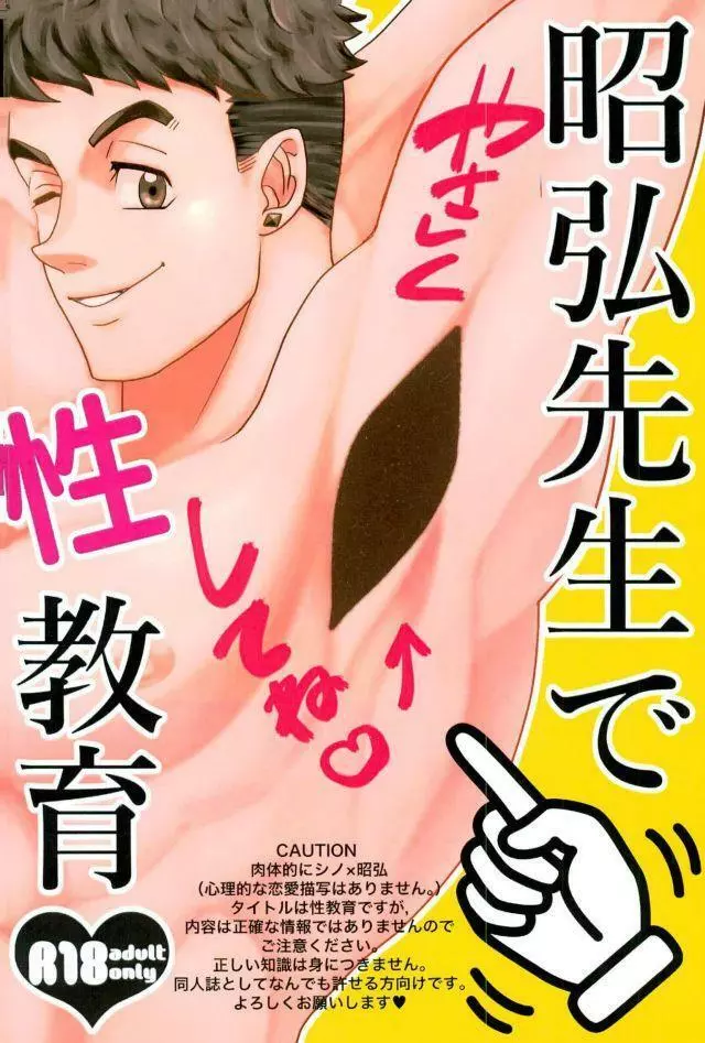 昭弘先生で性教育 - page26
