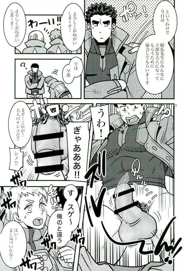 昭弘先生で性教育 - page4