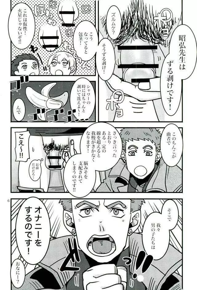 昭弘先生で性教育 - page5