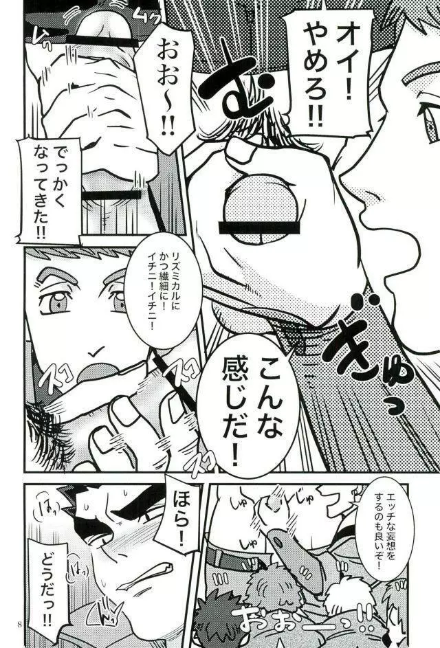 昭弘先生で性教育 - page7