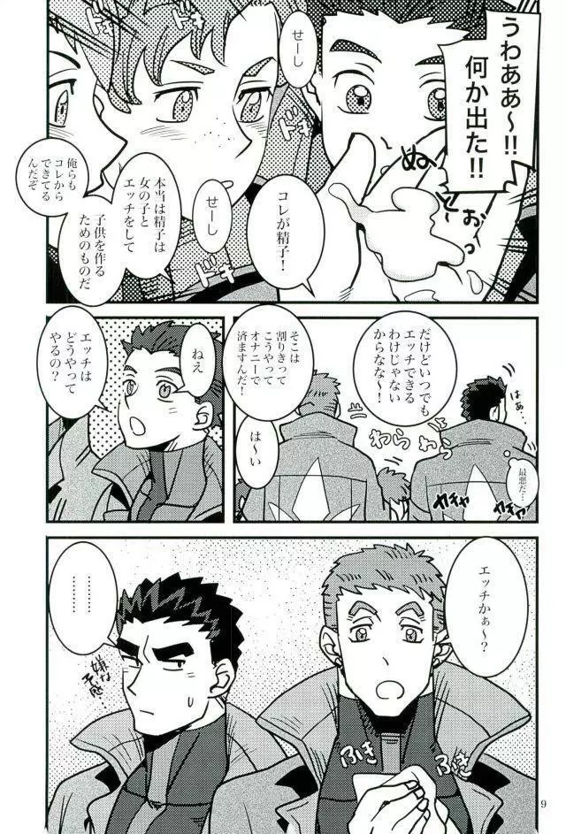 昭弘先生で性教育 - page8