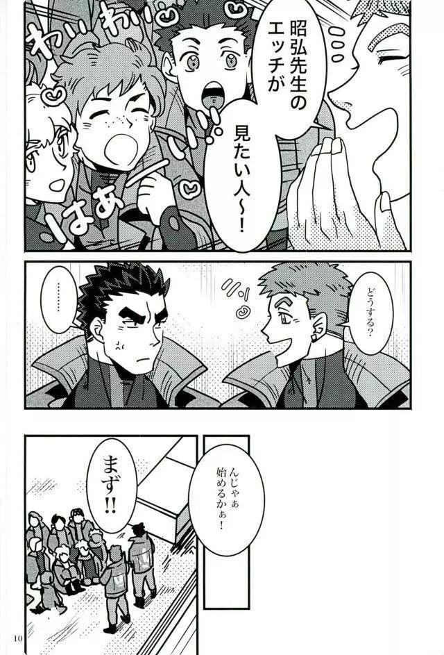 昭弘先生で性教育 - page9