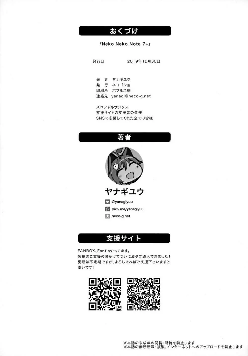 Neko Neko Note 7+ - page6