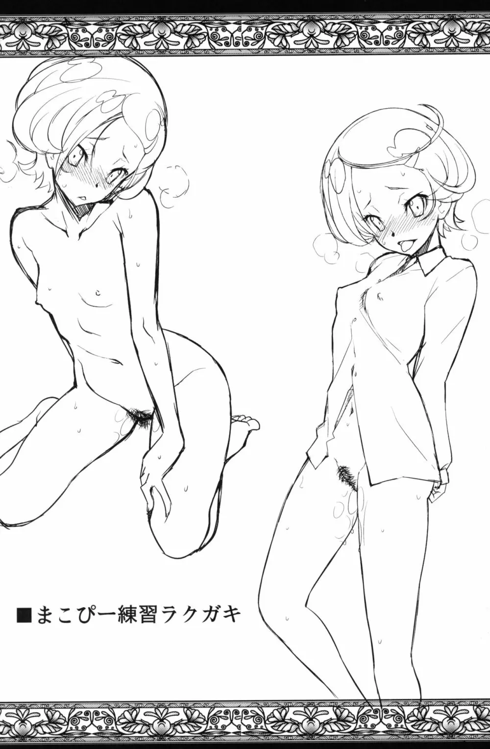 まこぴーとHできるファン集会潜入レポ - page23