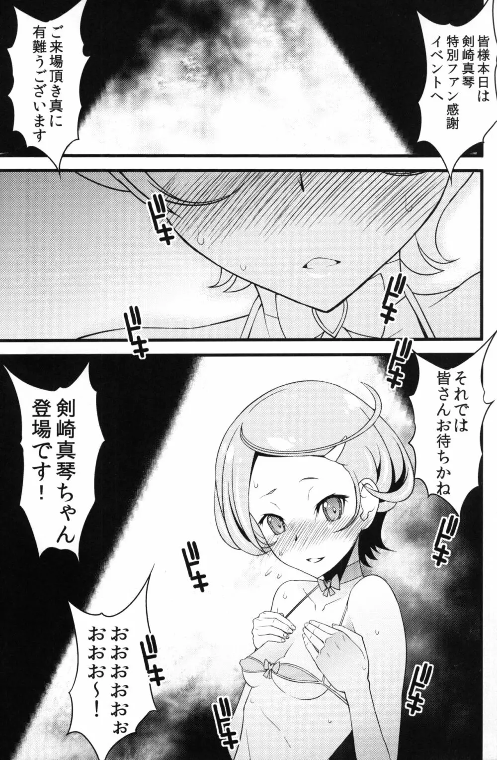 まこぴーとHできるファン集会潜入レポ - page4
