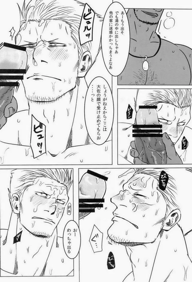 湯けむり連続強姦輪姦事件 - page17