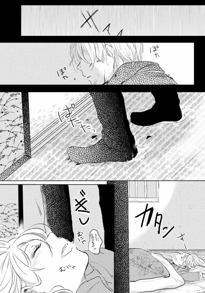 ラブレター・フロム・ビター・ラバーズ - page10