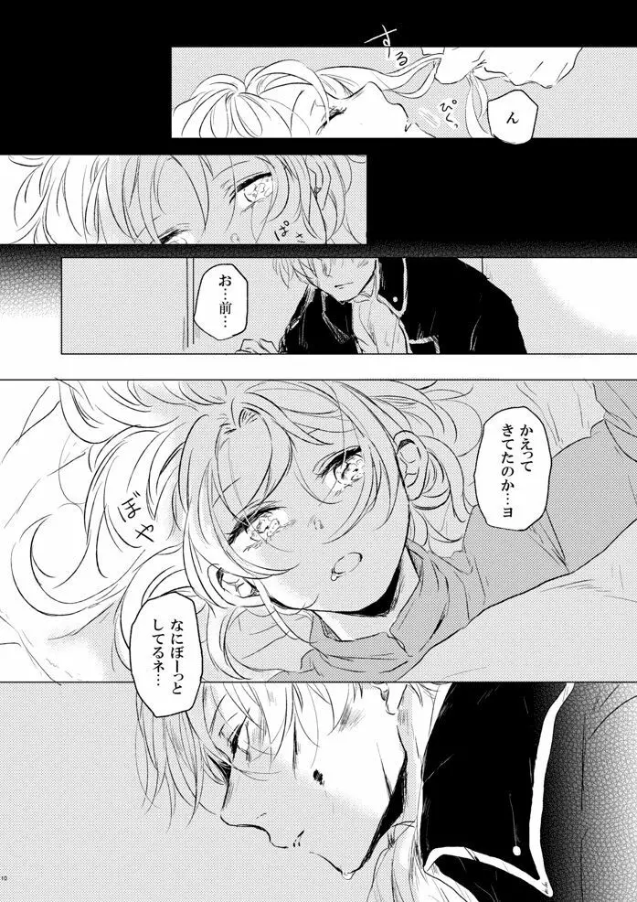 ラブレター・フロム・ビター・ラバーズ - page11