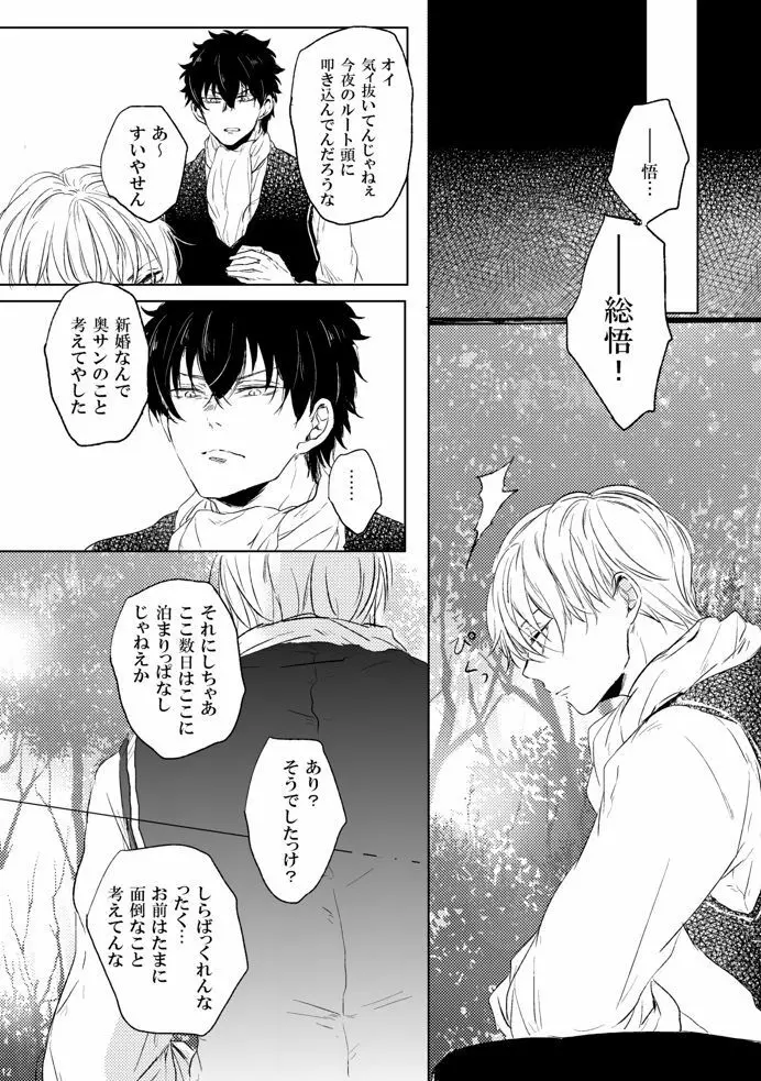 ラブレター・フロム・ビター・ラバーズ - page13