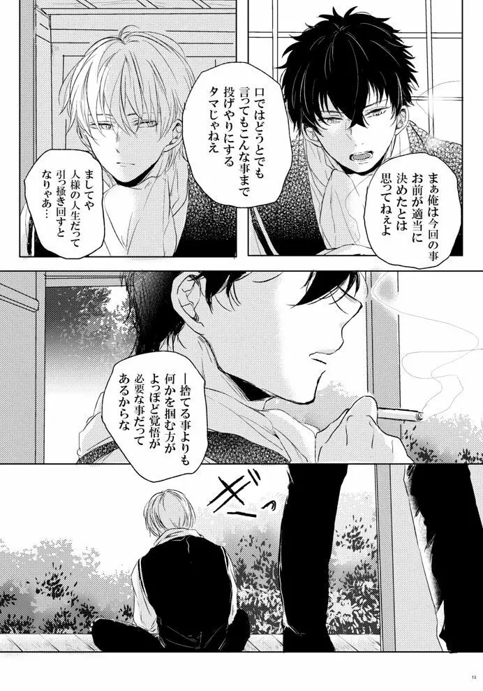 ラブレター・フロム・ビター・ラバーズ - page14