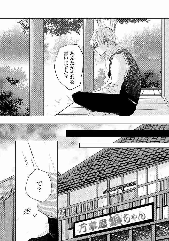 ラブレター・フロム・ビター・ラバーズ - page15