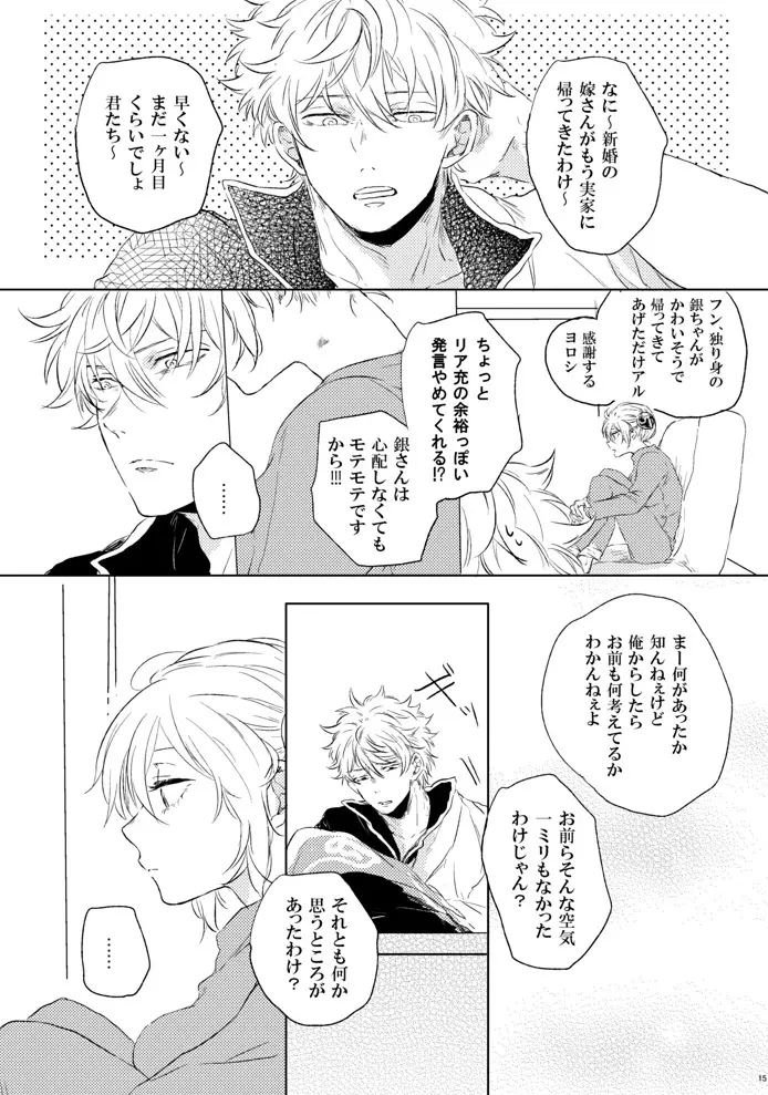 ラブレター・フロム・ビター・ラバーズ - page16