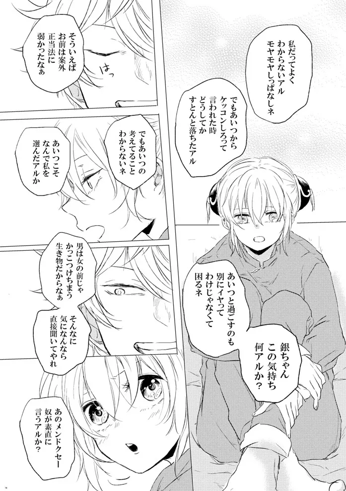 ラブレター・フロム・ビター・ラバーズ - page17