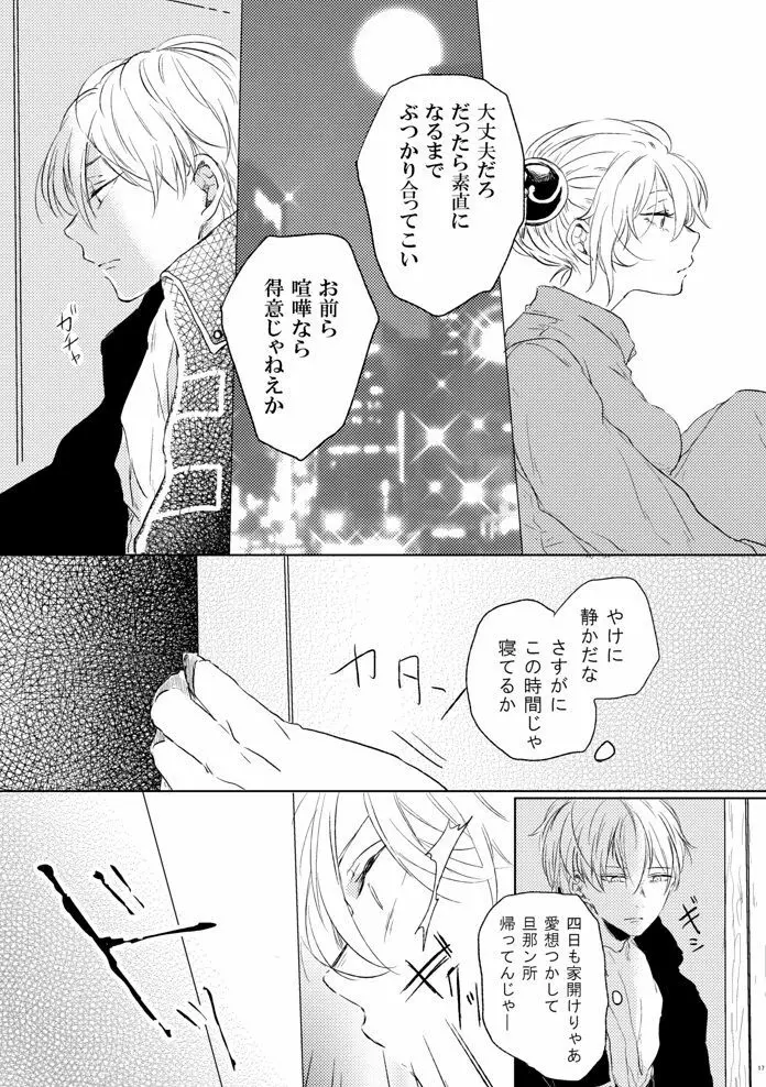 ラブレター・フロム・ビター・ラバーズ - page18