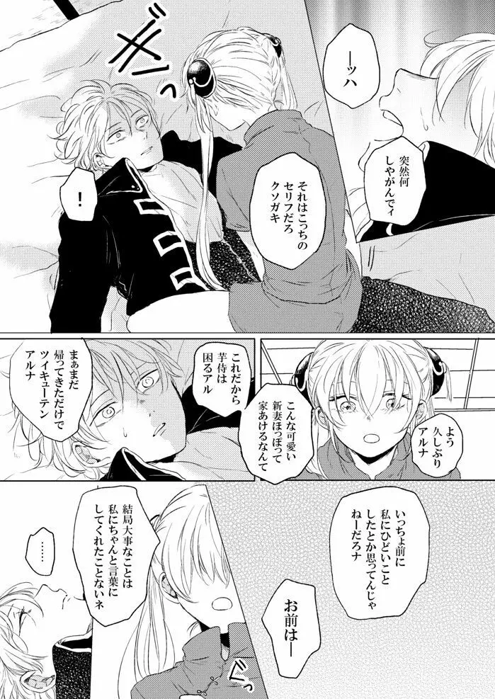 ラブレター・フロム・ビター・ラバーズ - page19