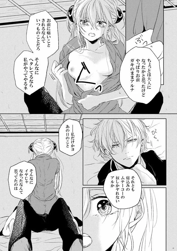 ラブレター・フロム・ビター・ラバーズ - page20