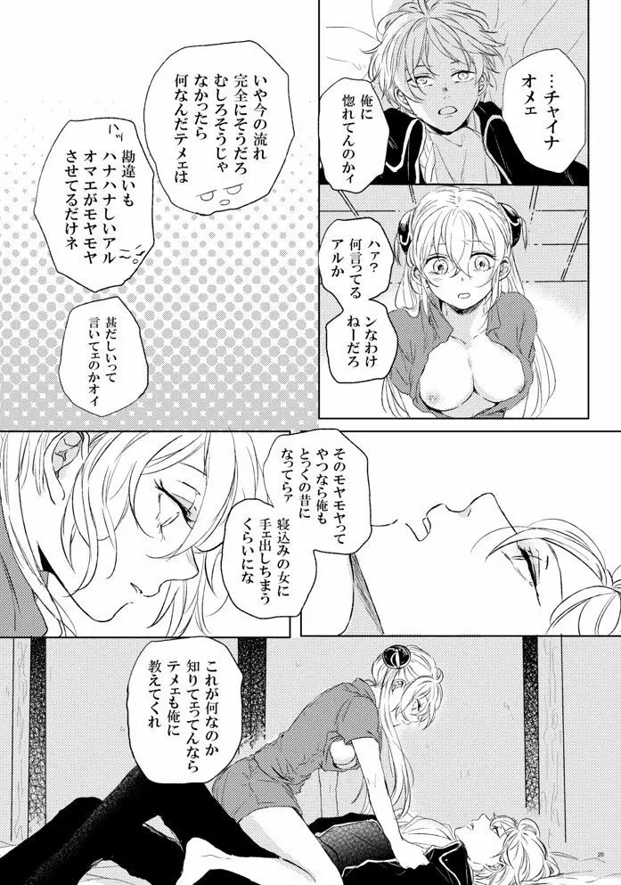 ラブレター・フロム・ビター・ラバーズ - page21
