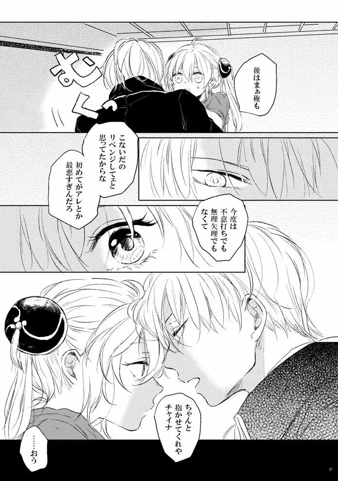 ラブレター・フロム・ビター・ラバーズ - page22