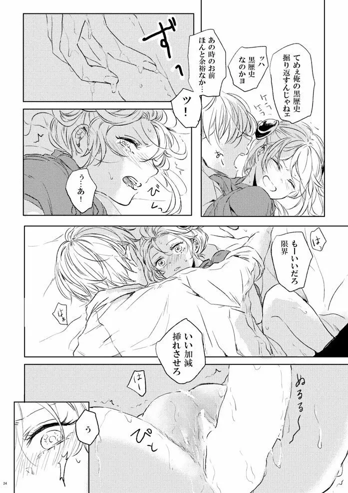 ラブレター・フロム・ビター・ラバーズ - page25