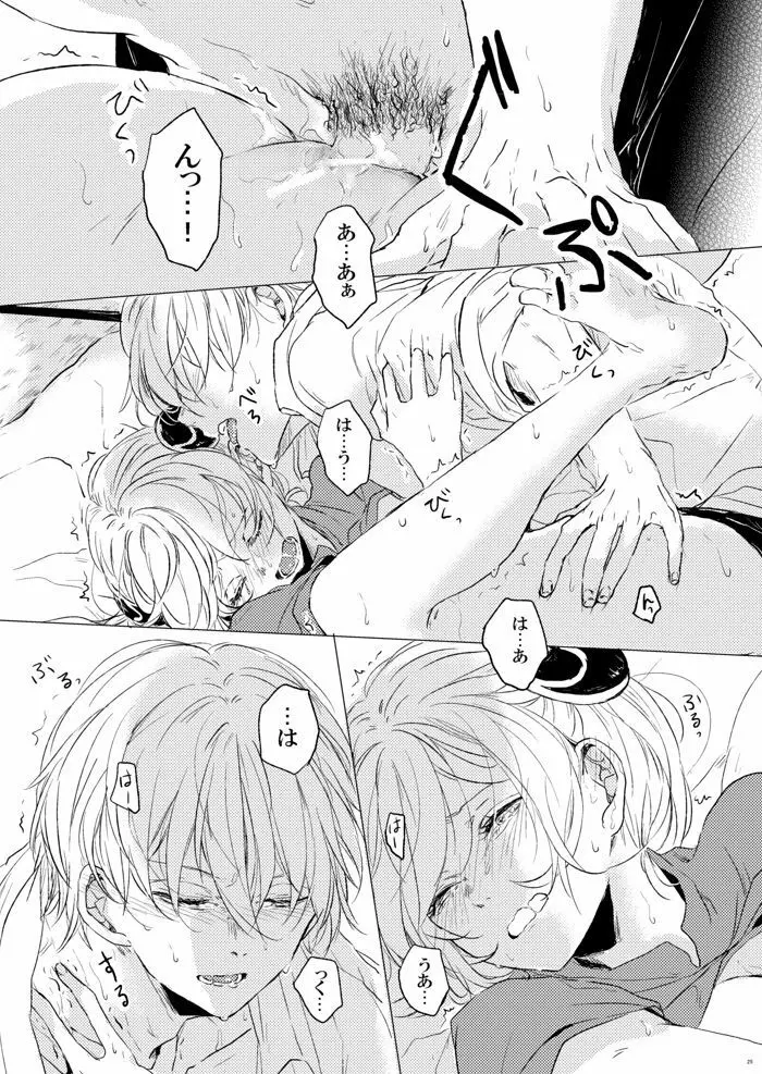 ラブレター・フロム・ビター・ラバーズ - page26