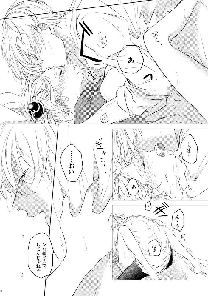 ラブレター・フロム・ビター・ラバーズ - page27