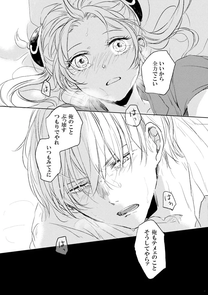 ラブレター・フロム・ビター・ラバーズ - page28