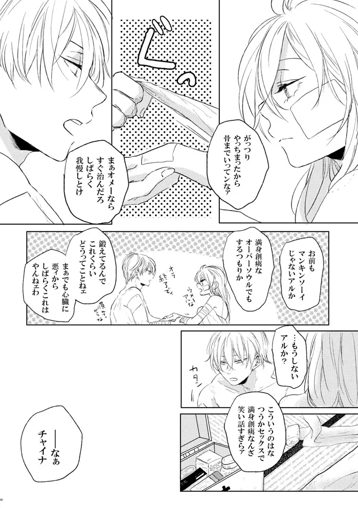 ラブレター・フロム・ビター・ラバーズ - page31