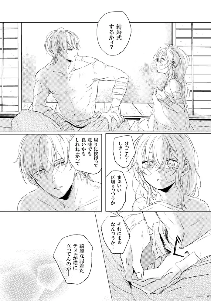 ラブレター・フロム・ビター・ラバーズ - page32