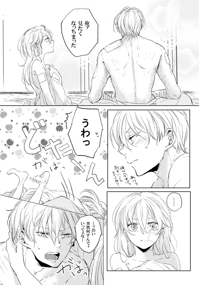 ラブレター・フロム・ビター・ラバーズ - page33