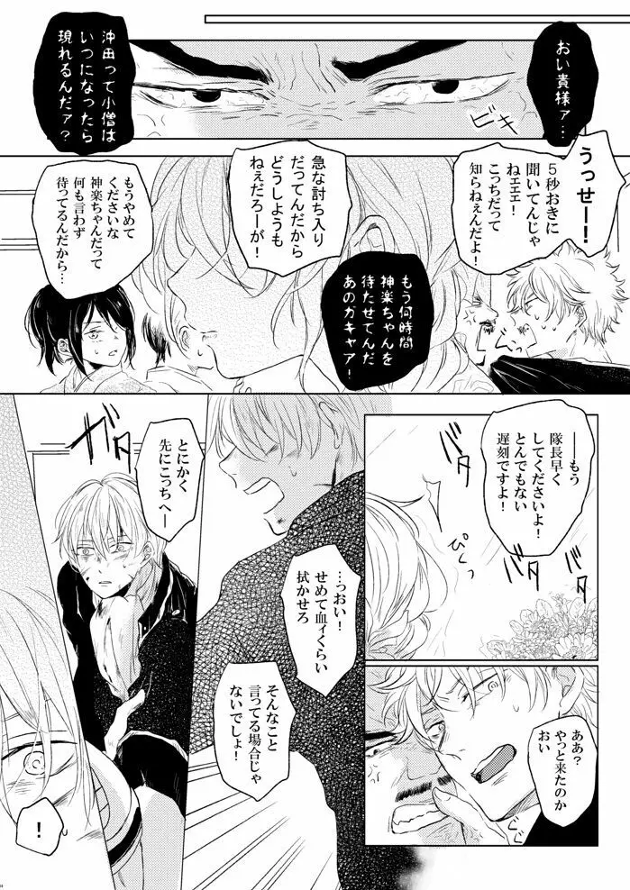 ラブレター・フロム・ビター・ラバーズ - page35