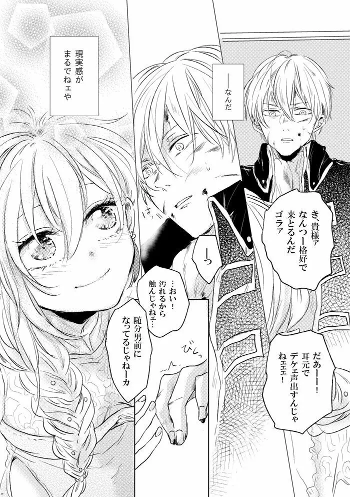 ラブレター・フロム・ビター・ラバーズ - page37