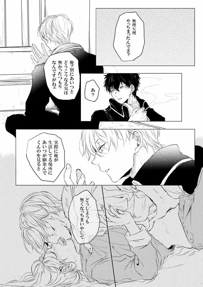 ラブレター・フロム・ビター・ラバーズ - page38