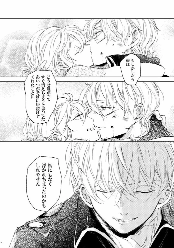 ラブレター・フロム・ビター・ラバーズ - page39