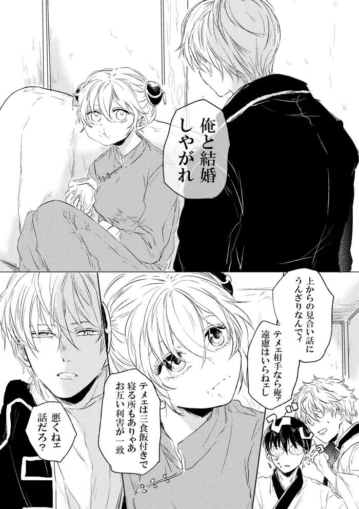 ラブレター・フロム・ビター・ラバーズ - page4