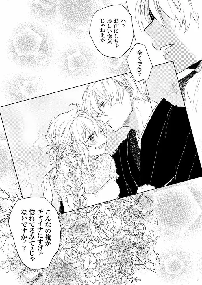 ラブレター・フロム・ビター・ラバーズ - page40