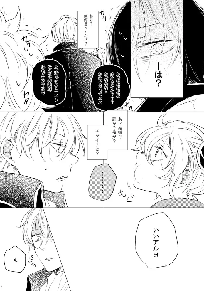 ラブレター・フロム・ビター・ラバーズ - page5