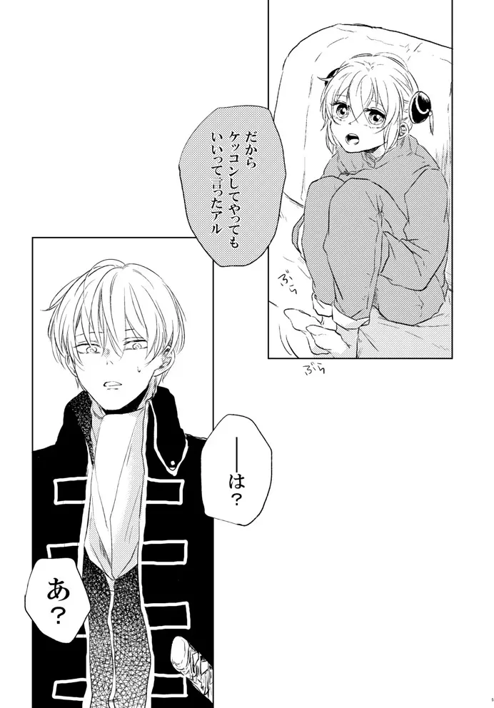 ラブレター・フロム・ビター・ラバーズ - page6