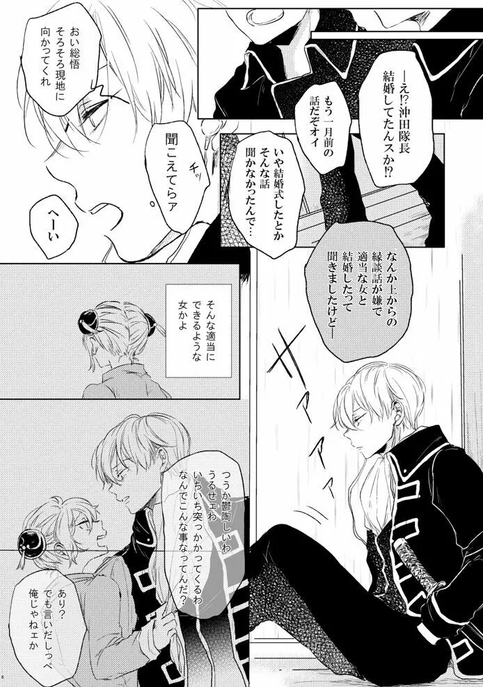 ラブレター・フロム・ビター・ラバーズ - page7