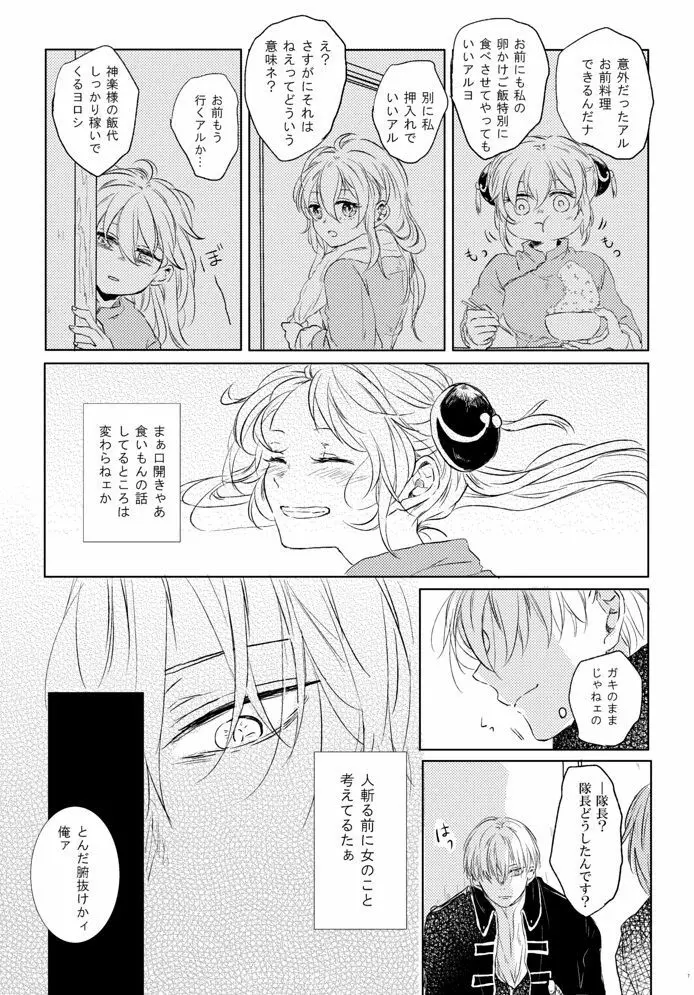ラブレター・フロム・ビター・ラバーズ - page8