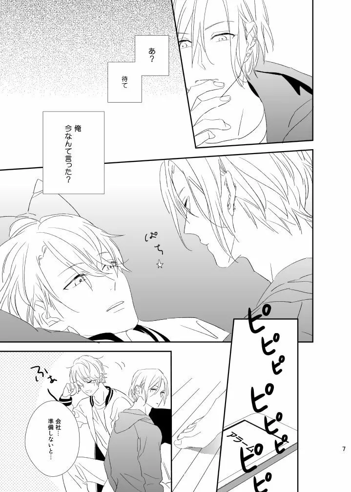 キュ― - page6