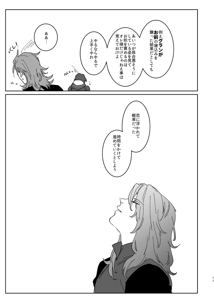 XXXX me darling! - page10
