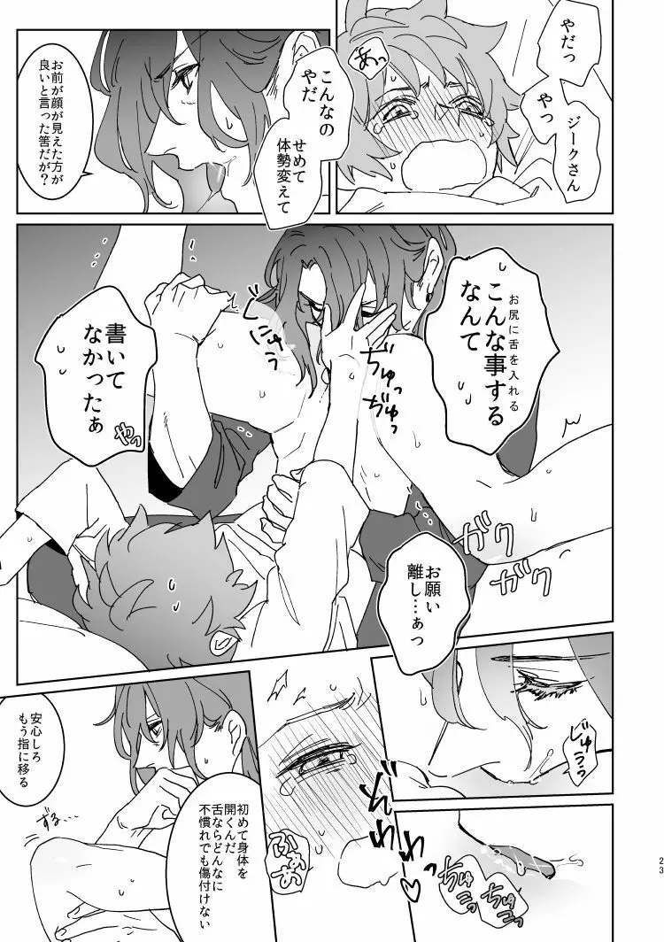 XXXX me darling! - page22