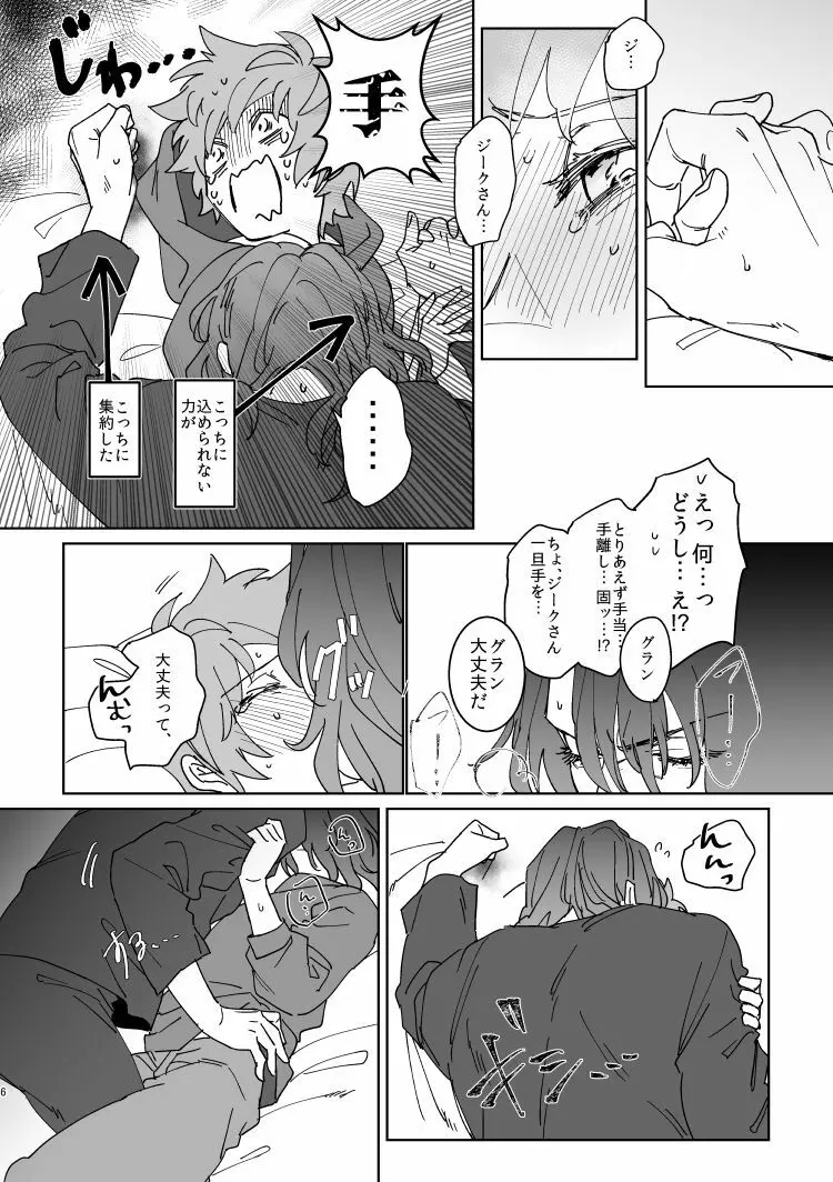 XXXX me darling! - page5